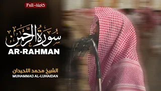 Surah Ar Rahman سورة الرحمن Muhammad Al Luhaidan محمد اللحيدان Emotional Recitation  Surah Ar Rahman سورة الرحمن Muhammad Al Luhaidan محمد اللحيدان Emotional Recitation
