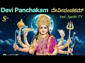 Lagu Devi Panchakam | ದೇವೀ ಪಂಚಕಮ್| देवीपञ्चकम् | Jyothi TV | Navaratri #durga #devi #maa   #mahanavami