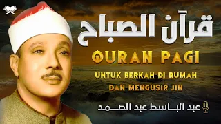 قرآن الصباح سورة البقرة الرقية الشرعية لحفظ وتحصين المنزل وجلب البركة أروع ما جود الشيخ عبد الباسط 