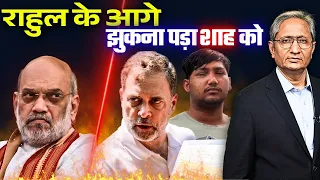 आठ घंटे धरने पर बैठ गए राहुल, FIR के बाद ही निकले थाने से, दिल्ली पुलिस को झुकना पड़ा