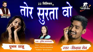  tor surta wo singer purnima gayakwad u0026 kishan sen rajshree music arvind kurre