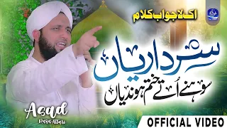 New Naat Sharif 2025 Sardarian Mukhtarian Asad Raza Attari New Naat Shareef  New Naat Sharif 2025 Sardarian Mukhtarian Asad Raza Attari New Naat Shareef