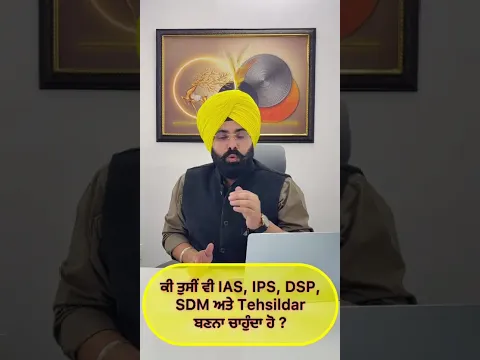UPSC IAS/ Punjab PCS | Fateh Sir !