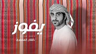 خلفان المعمري   يفوز  حصريا          دندنها