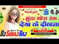 Download Lagu Munda gora rang dekhakar deewana ho gaya | #Mithun ke song Hindi song popular song #djabhishek