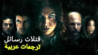 ثلاث رسائل فيلم الرعب التركي الحلقة كاملة Turkish Movie  ثلاث رسائل فيلم الرعب التركي الحلقة كاملة Turkish Movie