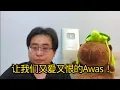 Lagu 让我们又爱又恨的Awas! 15-12-2025@ahchungtalkshow8911 