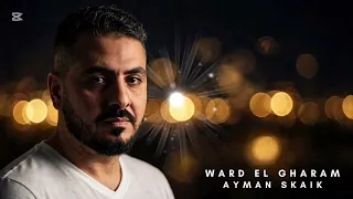 ورد الغرام                                  أيمن سكيك دندنها