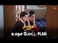 Download Lagu வேணும்னே பண்றாங்க உஷா! | Sundari - Semma Scenes | 11 June 2024 | Tamil Serial | Sun TV