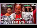 Download Lagu [#WSWF] 말리의 디테일한 디렉팅💫 + 케이디의 사위티 완벽 소화💯 = 모티브 글로벌 아티스트 퍼포먼스 미션 #월드오브스트릿우먼파이터