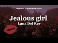Download Lagu Lana Del Rey (cover) - Jealous girl [перевод на русский язык]