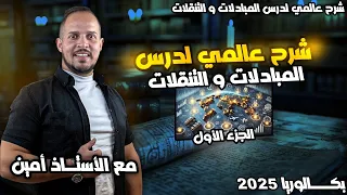 درس المبادلات التجارية و التنقلات  درس المبادلات التجارية و التنقلات