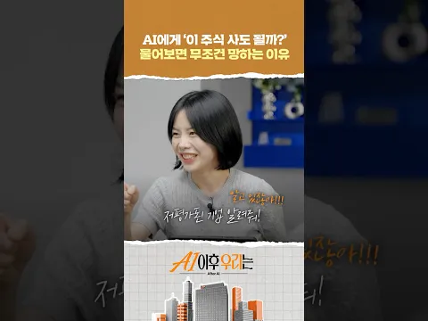 "설마 나도..?" 주식 투자자 90%가 AI에게 하는 잘못된 질문💥
