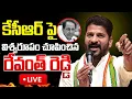 Lagu LIVE : కేసీఆర్ పై విశ్వరూపం చూపించిన రేవంత్ రెడ్డి .! KCR | BRS | Revanth Reddy  | T Velugu
