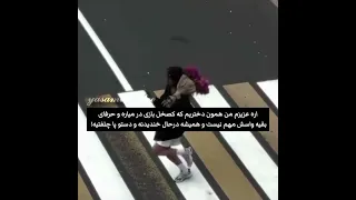 عزیزم پاشو با من برقص Yasamin Ideas Funny Happy 