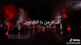 كل منسالك كلامك برجع افتكرو حالات واتس اب شرين دندنها