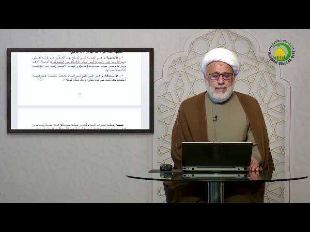 ⁣117   الجمل التی لها محل من الإعراب3 - الأستاذ: سماحة الشیخ محمد حسین بیت غانم
