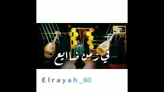 محمود عبد العزيز الحوت لقيتك في زمن ضايع 