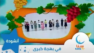 قطاف سنا   في بهجة كبرى   إيقاع   قناة سنا         دندنها