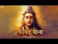 Download Lagu Kawad Wala | Jaan | Latest Bhole Baba Song | Latest Haryanvi Songs