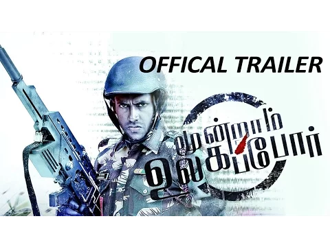 Moondraam Ullaga Por - Official Trailer | Sunil Kumar, Akhila Kishore | Sugan Kartthi | Ved Shanker