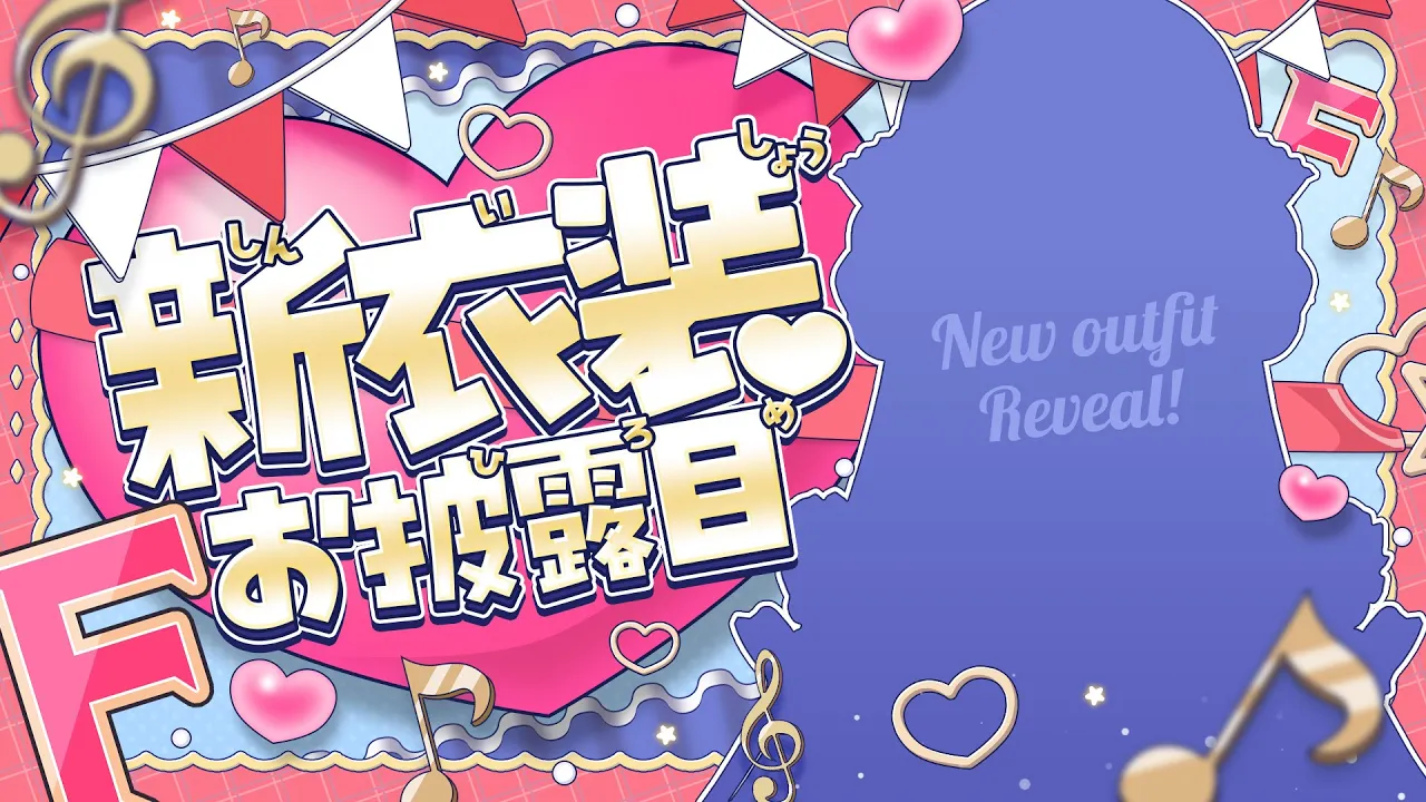 【新衣装お披露目】ついにバンド衣装お披露目！ベースも弾くよ～！！💗 #ほしふれんず新衣装リレー【にじさんじ】