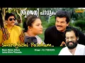 Download Lagu Swarajathi Paadum Painkili  Full Video Song  | HD | Vaaraphalam Movie Song | REMASTERED  |