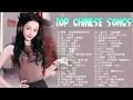 Top Chinese Song 2025   Best #Chinese #Music Playlist   #Mandarin Song   #Top #Chinese #Songs