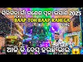 Download Lagu Dj SHAKTI Spider Play Baap Toh Baap Rahega Sirigida Ganesh Puja Bhasani 2025 | Odisha Dhun