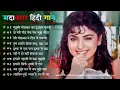 Download Lagu Bollywood Songs 🥰🎶, Sadabahar Hit Gaane 🤩💞, Romantic Songs 🥰❤🎶, 90's Hit Songs 🤩🌎, Love Songs 🥰😘🎶🌴🌎