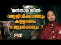 Download Lagu അംബാനിയുടെ 'വൻതാര' എന്ന കൃത്രിമ വനം, ഉള്ളിൽ നടക്കുന്ന പുറം ലോകമറിയാത്ത രഹസ്യങ്ങൾ!  | Ambani Vantara
