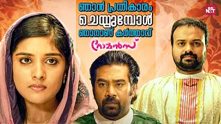 the ultimate climax twist romans biju menon kunchacko sun nxt malayalam