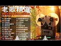 【姚蘇蓉 Yao Surong】姚蘇蓉經典老歌精選 🎧 國語懷舊金曲大全🎶Best of Yao Su Rong Old Songs