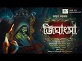 Download Lagu Jighangsa | Kalyan Sarkar | Black Magic| Scariest Audio Story |  Suspense Horror | Biva Cafe |