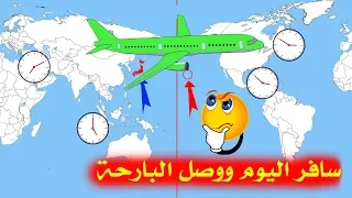 المناطق الزمنية   خط غرينيتش   خط التاريخ الدولي   فرق الوقت بين الدول دندنها