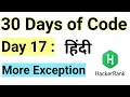 Hacker Rank Day 17 More Exceptions Java HackerRank Solution 30 Days Of Code