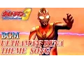 Download Lagu Ultraman FE3 BGM／OST - ULTRAMAN DYNA THEME SONG ( Extended )