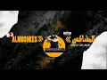 صوت اعلى من البركان + خش هتجيبك حنين سريع طحن 2022