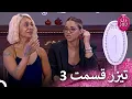 Download Lagu تیزر قسمت 3 زن روز - Zan-e Rooz
