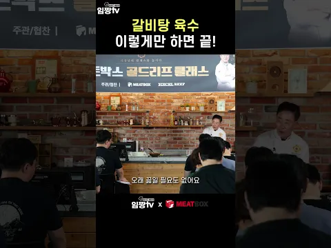 업장용 갈비탕 육수의 비밀
