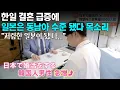 Download Lagu 한일 결혼 급증에 일본은 동남아 수준 됐다 목소리