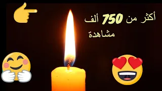 قصيدة الشمعة من أداء المرحوم الحسين التولالي مع الكلمات 