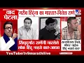 Download Lagu MNS vs BJP | Raj Thackeray यांच्या भाषणानंतर भाजप- मनसेत वाद पेटला | Nitesh Rane | Sandeep Deshpande