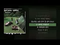 Jayci yucca (제이씨 유카) - 눈엣가시 (feat. Skinny Brown) [The Last Boy In The Class 3]ㅣLyrics/가사