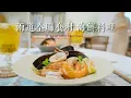 Download Lagu 全聯海鮮組合🦪🦑 | 義大利麵 x 台式燴飯 搞定
