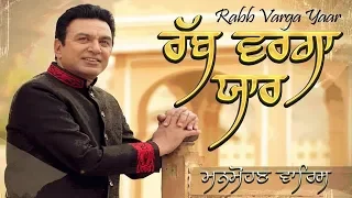 Rabb Varga Yaar | Manmohan Waris | Sangtar | New Punjabi Song | Dainik Savera