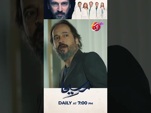 Meri Pain Killers Khatam Hogai Kiya Tum Pharmacy Se Laa Sakty Ho | Maseeha | Aan TV