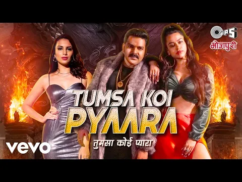 Download MP3 #video Tumsa Koi Pyaara - Official Video | Pawan Singh & Priyanka Singh