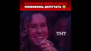 Похитили жену и двух любовниц депутата ComedyWomen  Похитили жену и двух любовниц депутата ComedyWomen