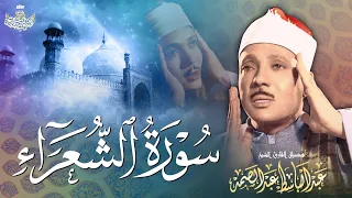 سورة الشعراء 1 68 القارئ الشيخ عبد الباسط عبد الصمد الإذاعة السورية جودة عالية ᴴᴰ 